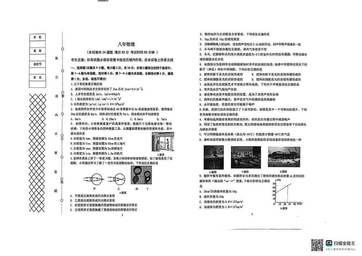 2025-2026学年辽宁省沈阳市铁西区八年级上学期期末物理试卷（有答案）第1页