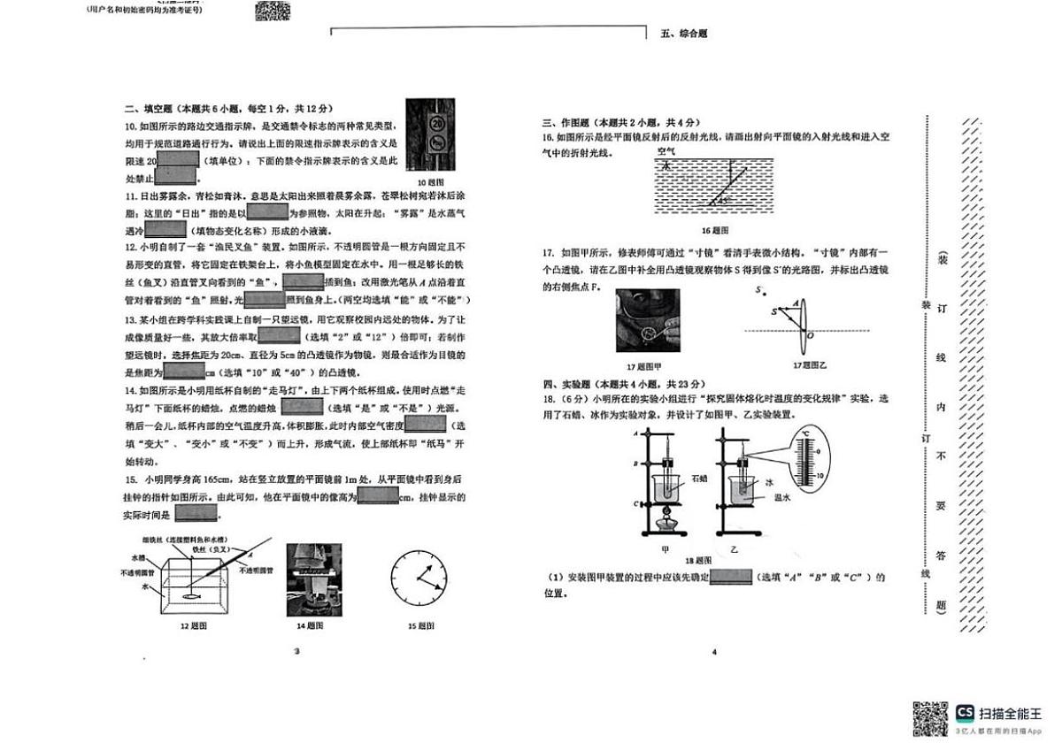 2025-2026学年辽宁省沈阳市铁西区八年级上学期期末物理试卷（有答案）第2页