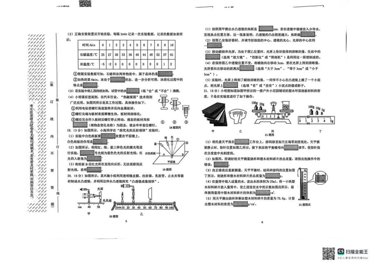 2025-2026学年辽宁省沈阳市铁西区八年级上学期期末物理试卷（有答案）第3页