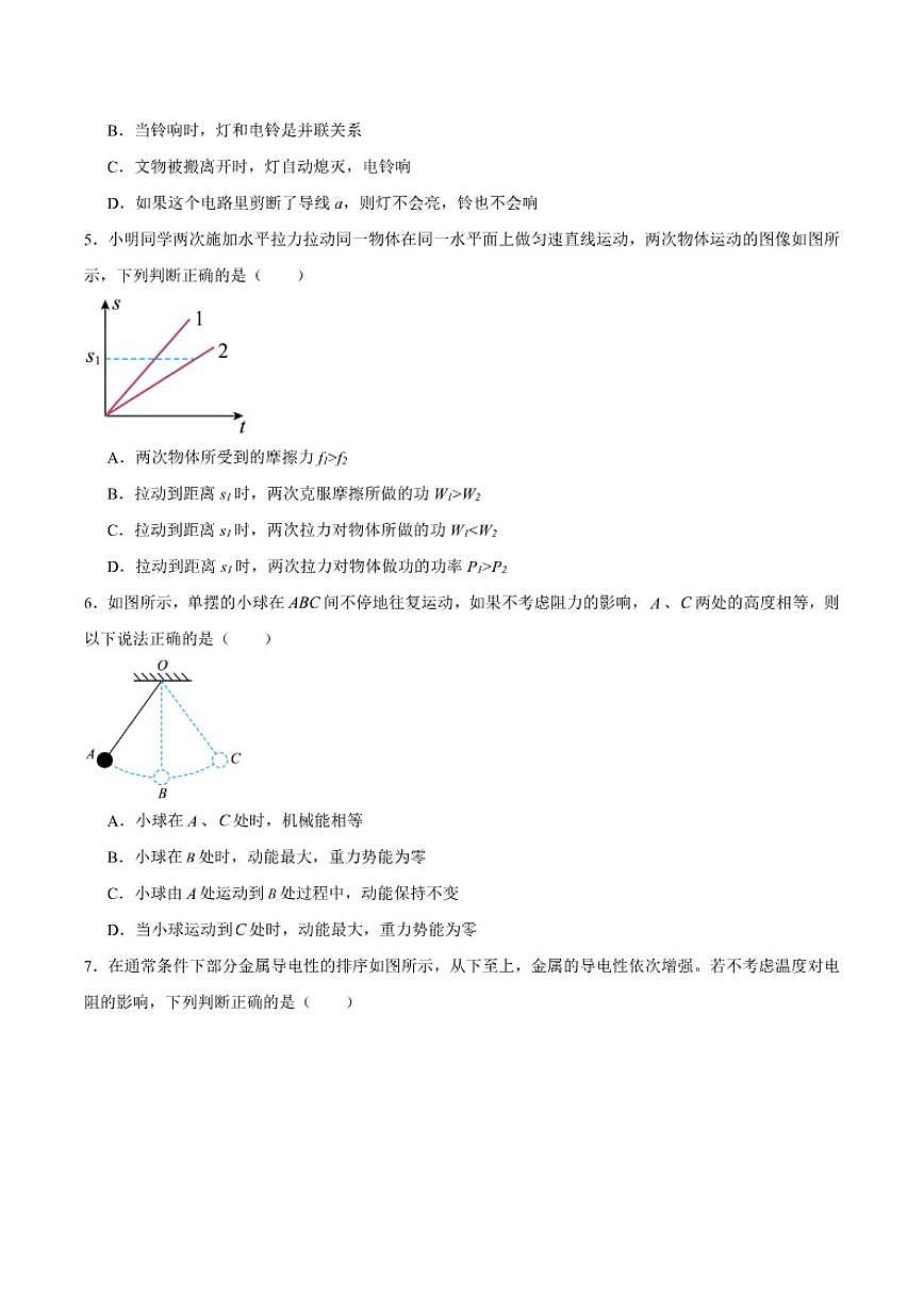 2025-2026学年陕西省安康市九年级上学期12月月考物理试卷（有答案）第2页