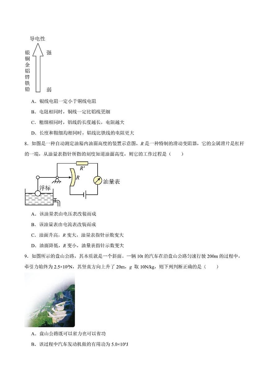 2025-2026学年陕西省安康市九年级上学期12月月考物理试卷（有答案）第3页