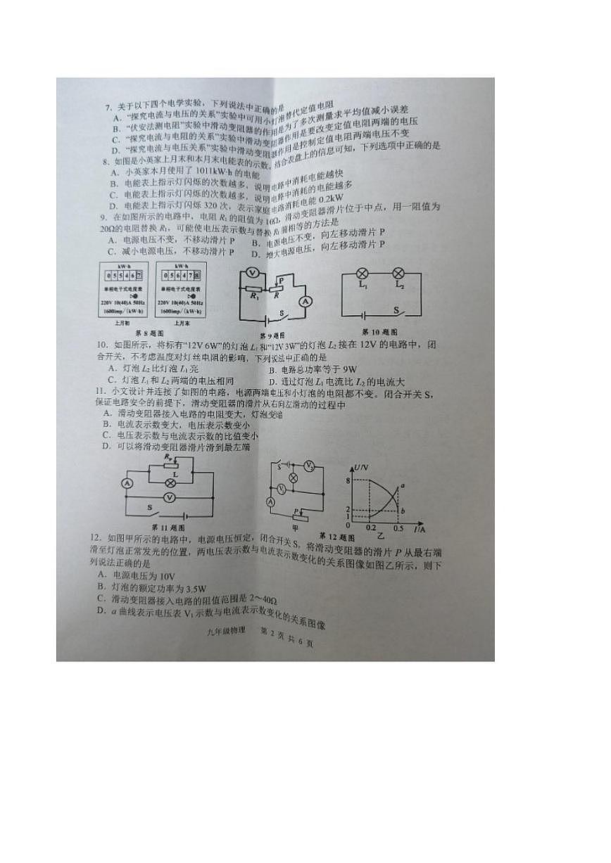 2026届江苏省宿迁市沭阳县乡镇联考九年级上学期1月月考物理试卷（有答案）第2页
