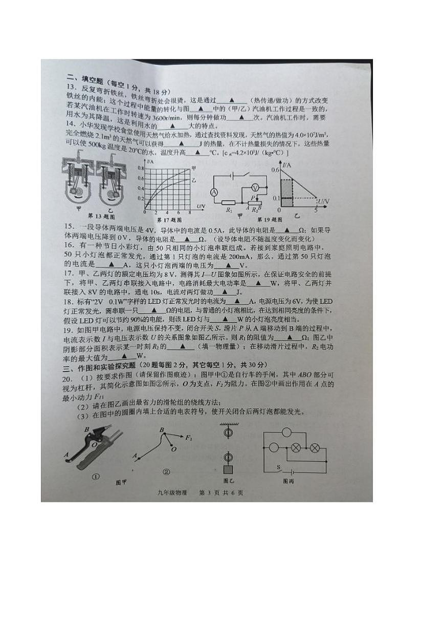 2026届江苏省宿迁市沭阳县乡镇联考九年级上学期1月月考物理试卷（有答案）第3页