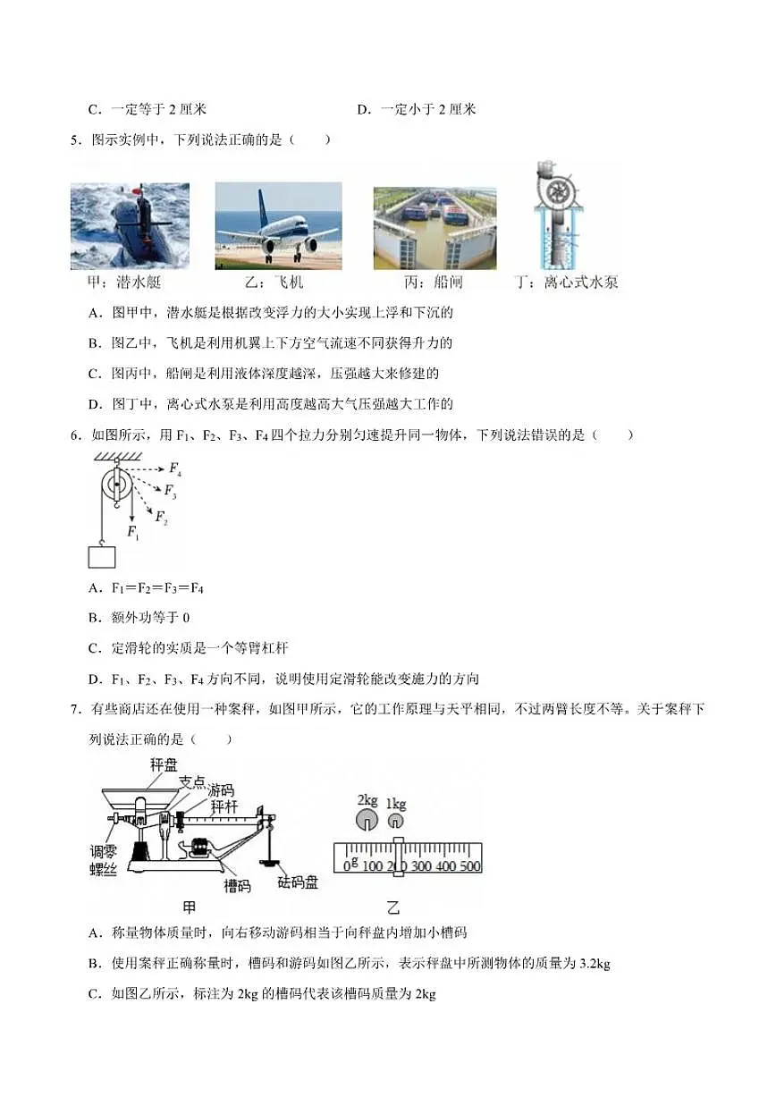 2025-2026学年山东省济南市商河县九年级上学期中考一模考前示范物理试卷（有答案）第2页