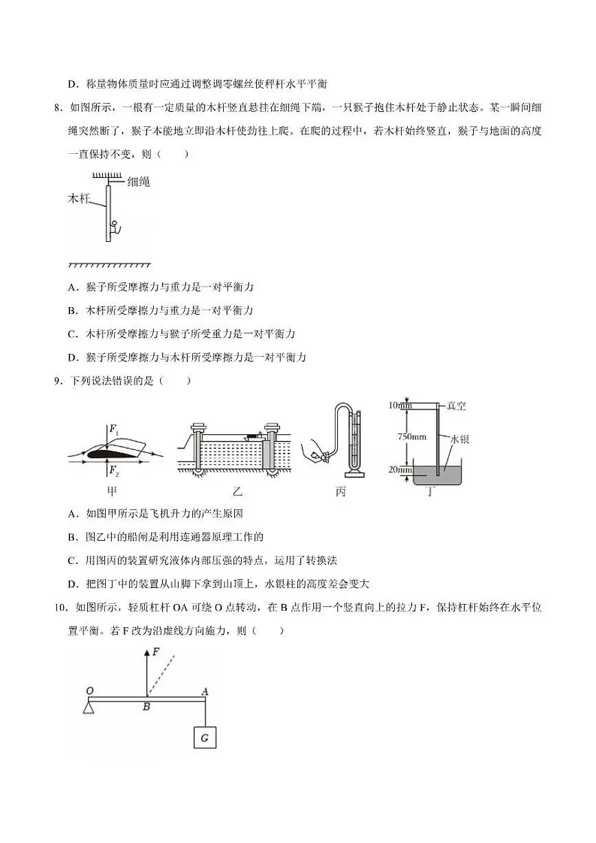 2025-2026学年山东省济南市商河县九年级上学期中考一模考前示范物理试卷（有答案）第3页
