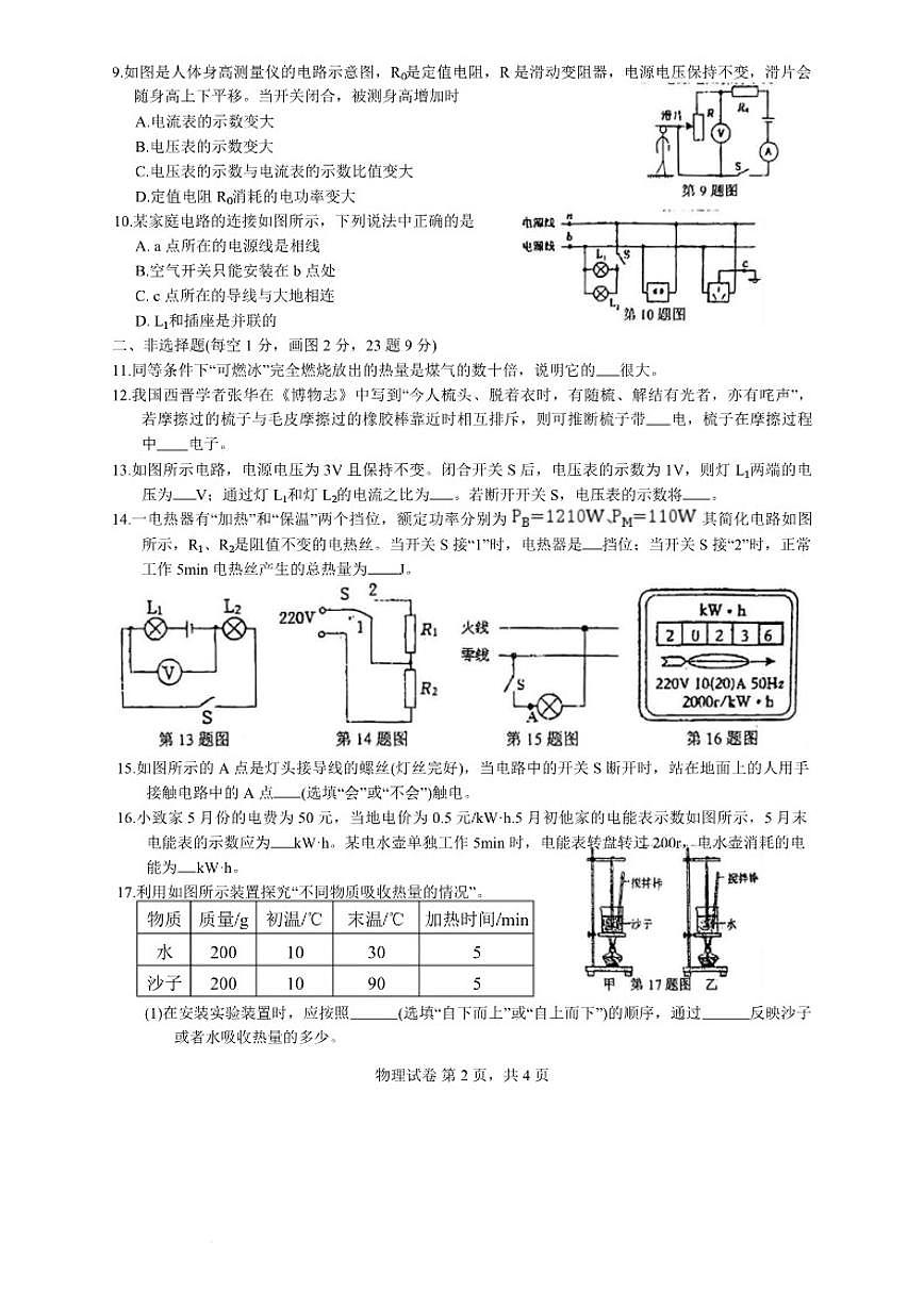 2025-2026学年吉林省长春市第一0四中学校九年级上学期1月期末物理试题（有答案）第2页