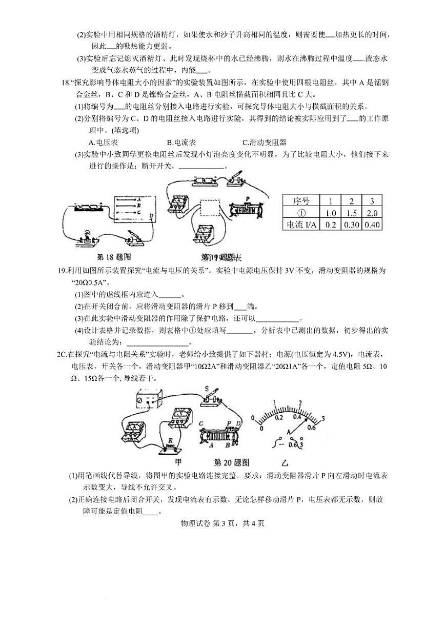 2025-2026学年吉林省长春市第一0四中学校九年级上学期1月期末物理试题（有答案）第3页