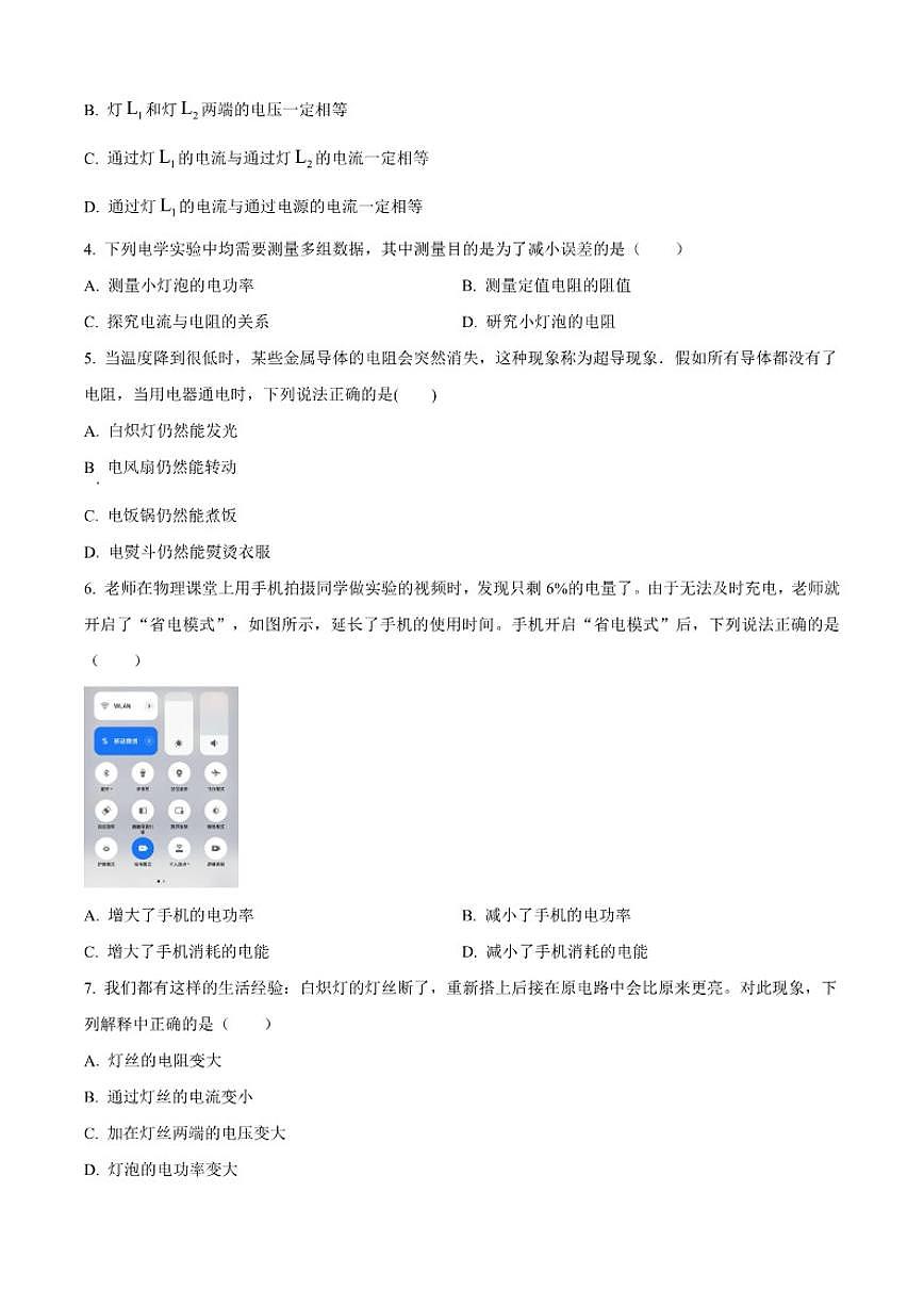 2025—2026学年福建省厦门第六中学九年级上学期12月月考物理试题（有答案）第2页