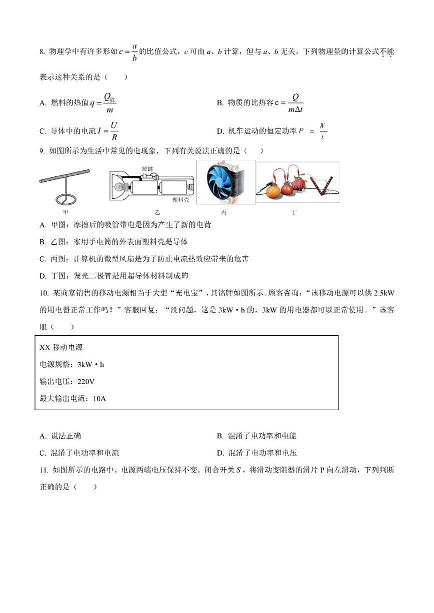 2025—2026学年福建省厦门第六中学九年级上学期12月月考物理试题（有答案）第3页