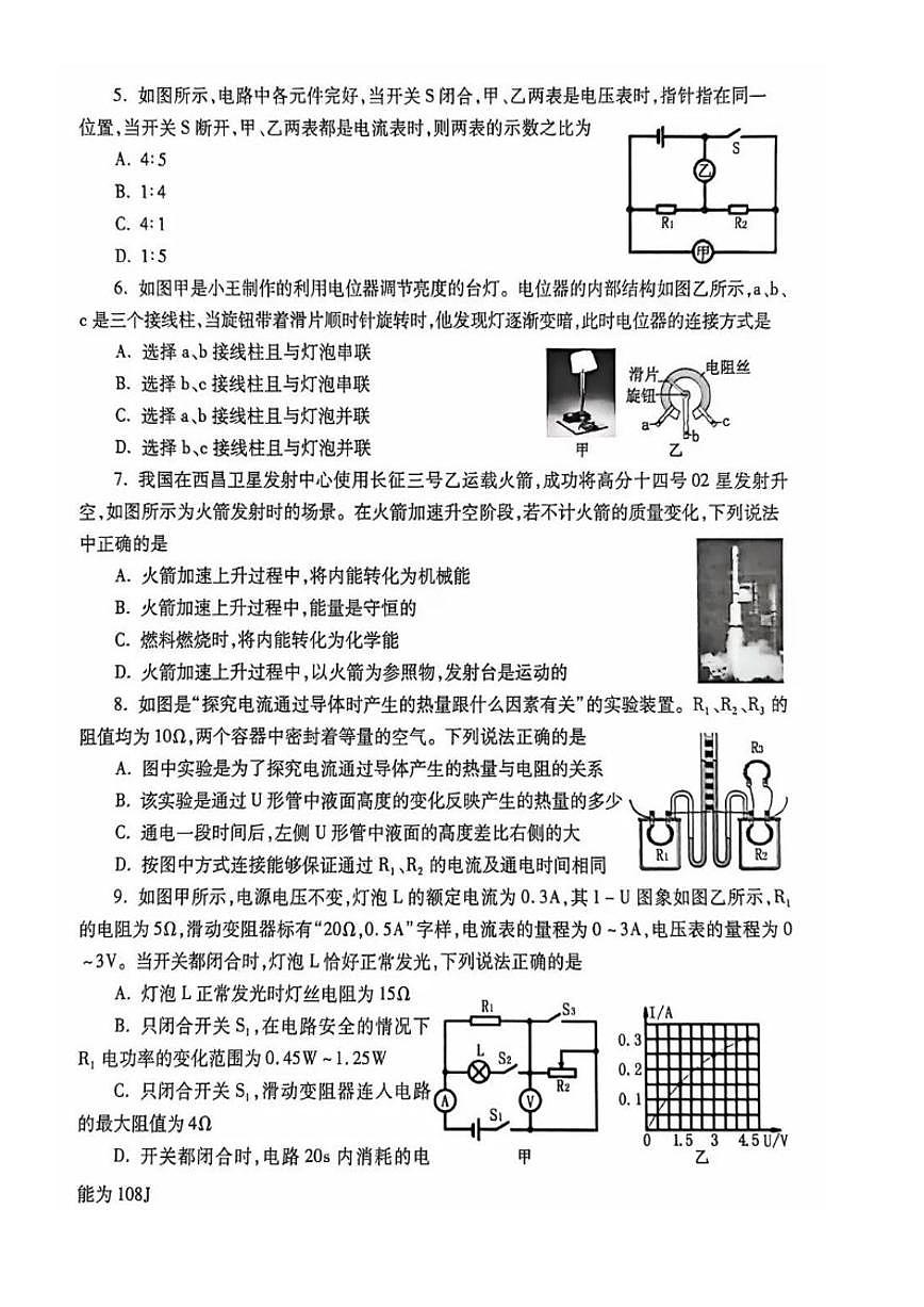 2025-2026学年四川省遂宁市射洪县上学期九年级物理期末试卷（有答案）第2页