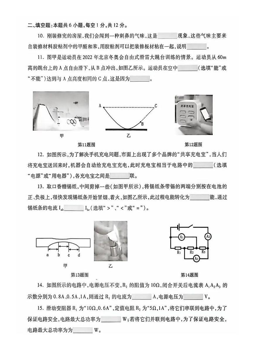2025-2026学年四川省遂宁市射洪县上学期九年级物理期末试卷（有答案）第3页