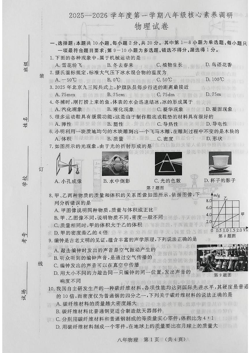 2025-2026学年吉林省长春汽车经济技术开发区八年级上学期期末考试物理试卷（有答案）第1页