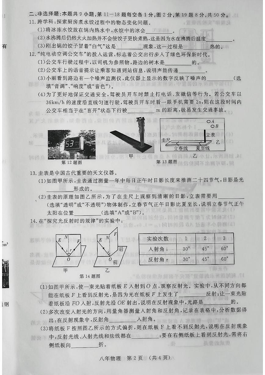 2025-2026学年吉林省长春汽车经济技术开发区八年级上学期期末考试物理试卷（有答案）第2页