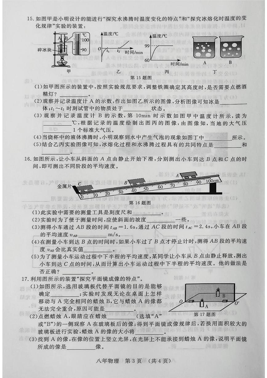 2025-2026学年吉林省长春汽车经济技术开发区八年级上学期期末考试物理试卷（有答案）第3页