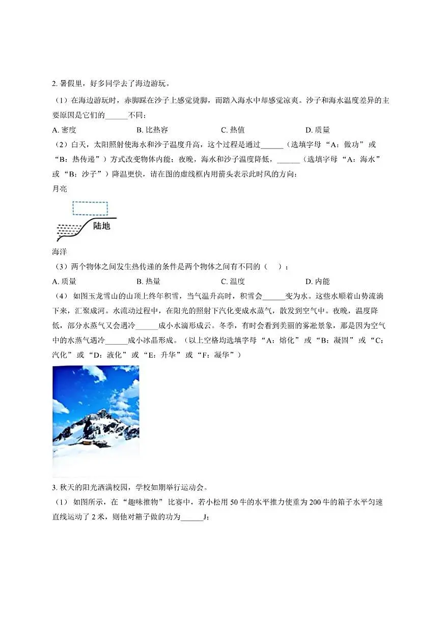 2025-2026学年上海市南洋中学九年级上学期12月月考物理试题（有答案）第3页