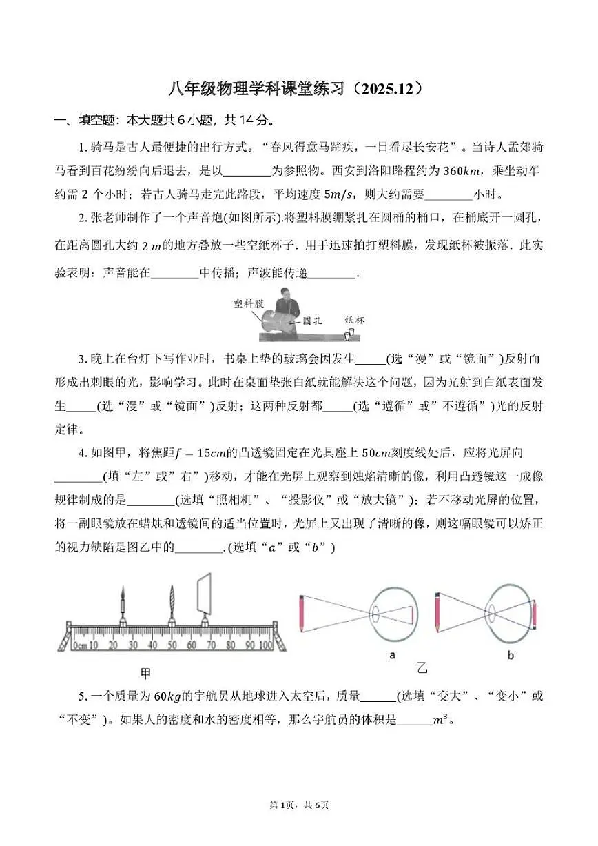 2025-2026学年河南省南阳市实验中学八年级上学期12月月考物理测试卷（有答案）第1页
