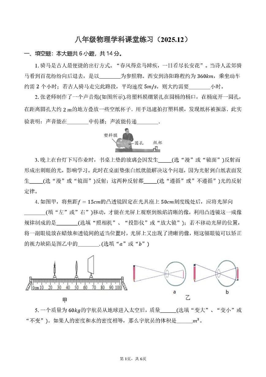 2025-2026学年河南省南阳市实验中学八年级上学期12月月考物理测试卷（有答案）第1页