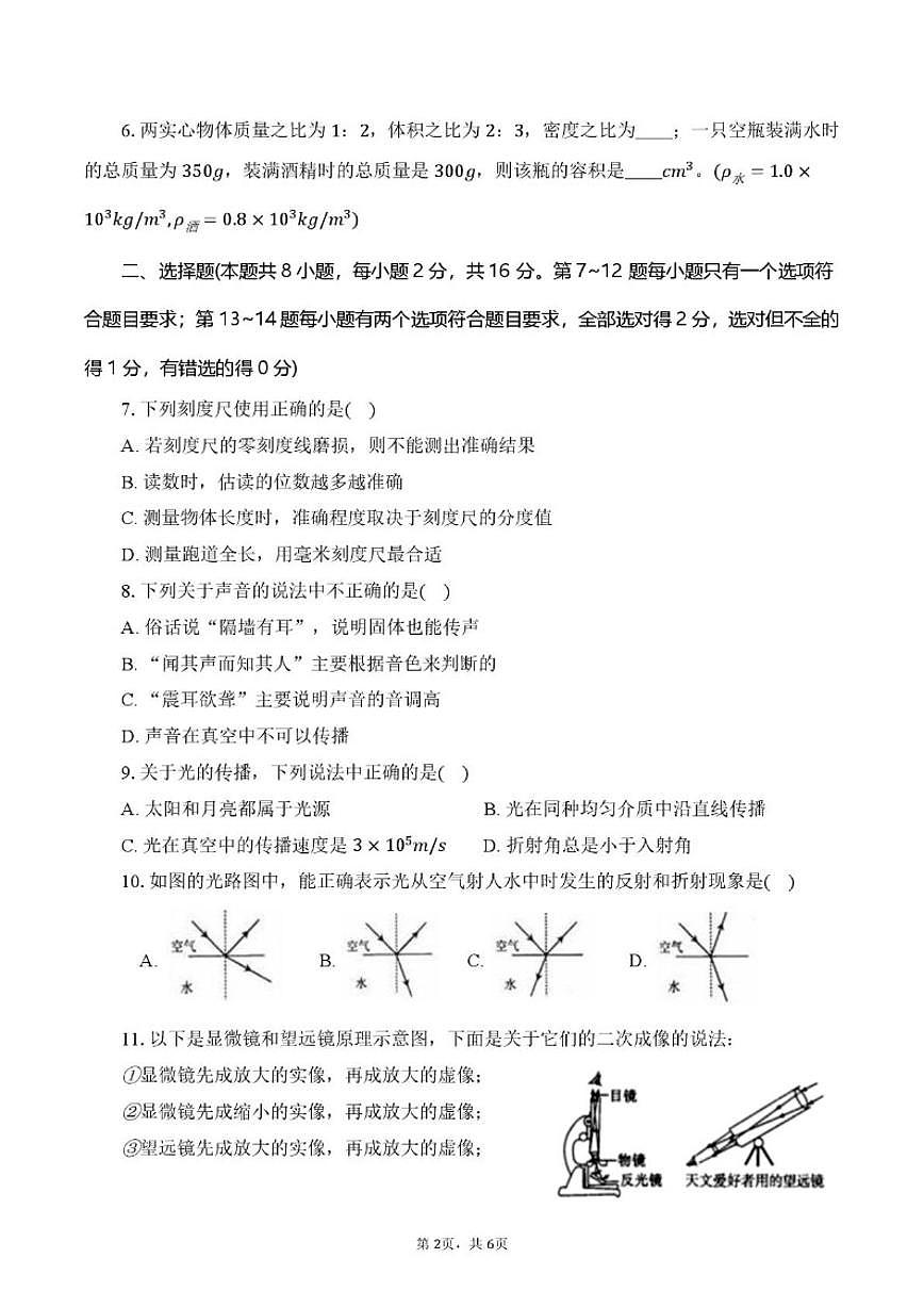 2025-2026学年河南省南阳市实验中学八年级上学期12月月考物理测试卷（有答案）第2页