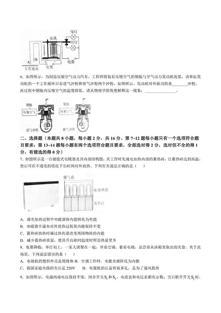 2026届河南省商丘市柘城县九年级上学期12月月考物理试卷（有答案）第2页