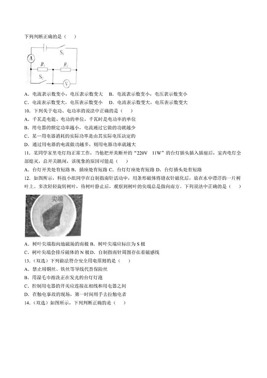 2026届河南省商丘市柘城县九年级上学期12月月考物理试卷（有答案）第3页