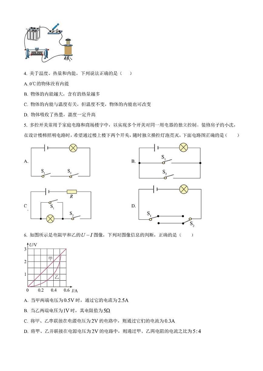 2025-2026学年云南省昆明市第一中学西山学校九年级上学期12月质量监测物理试题（有答案）第2页