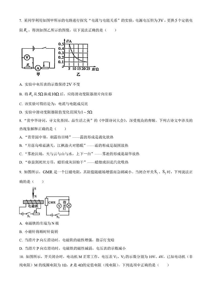 2025-2026学年云南省昆明市第一中学西山学校九年级上学期12月质量监测物理试题（有答案）第3页