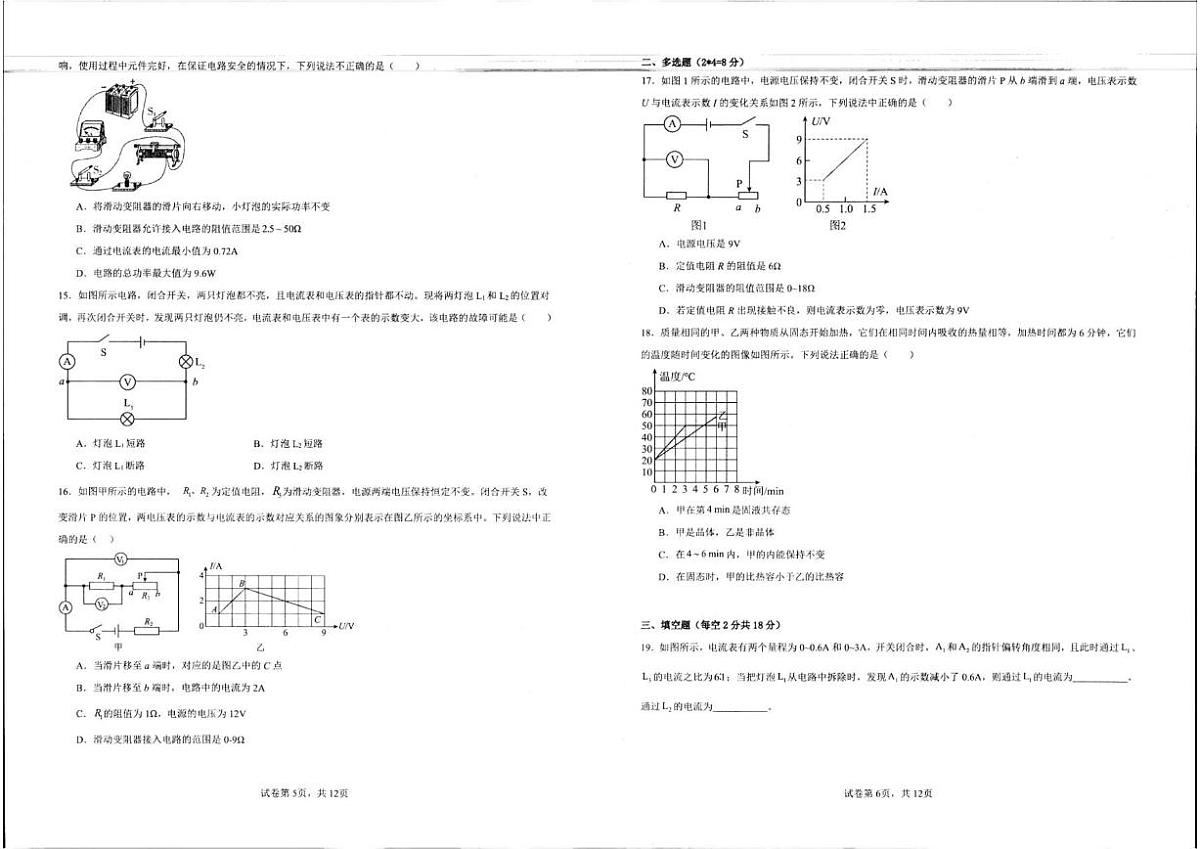 2025-2026学年湖南省龙山县皇仓华鑫学校九年级上学期12月能力测试物理试题（有答案）第3页