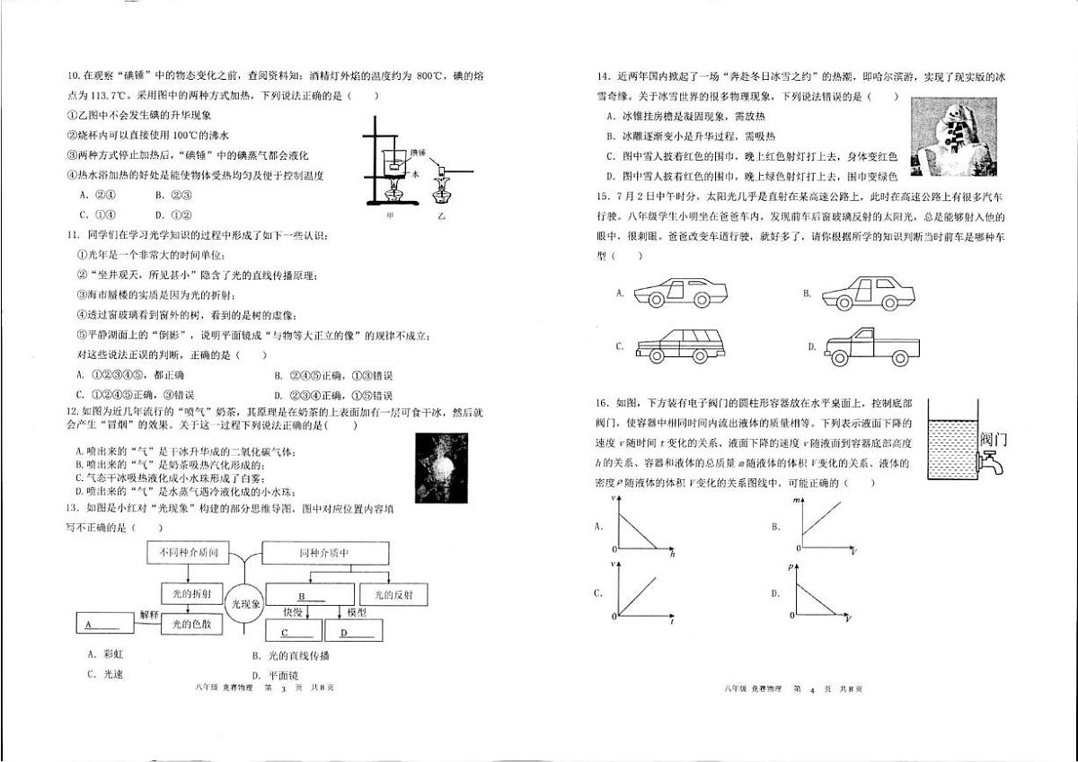 2025-2026学年湖南省龙山县皇仓华鑫学校八年级上学期12月能力测试物理试题（有答案）第2页