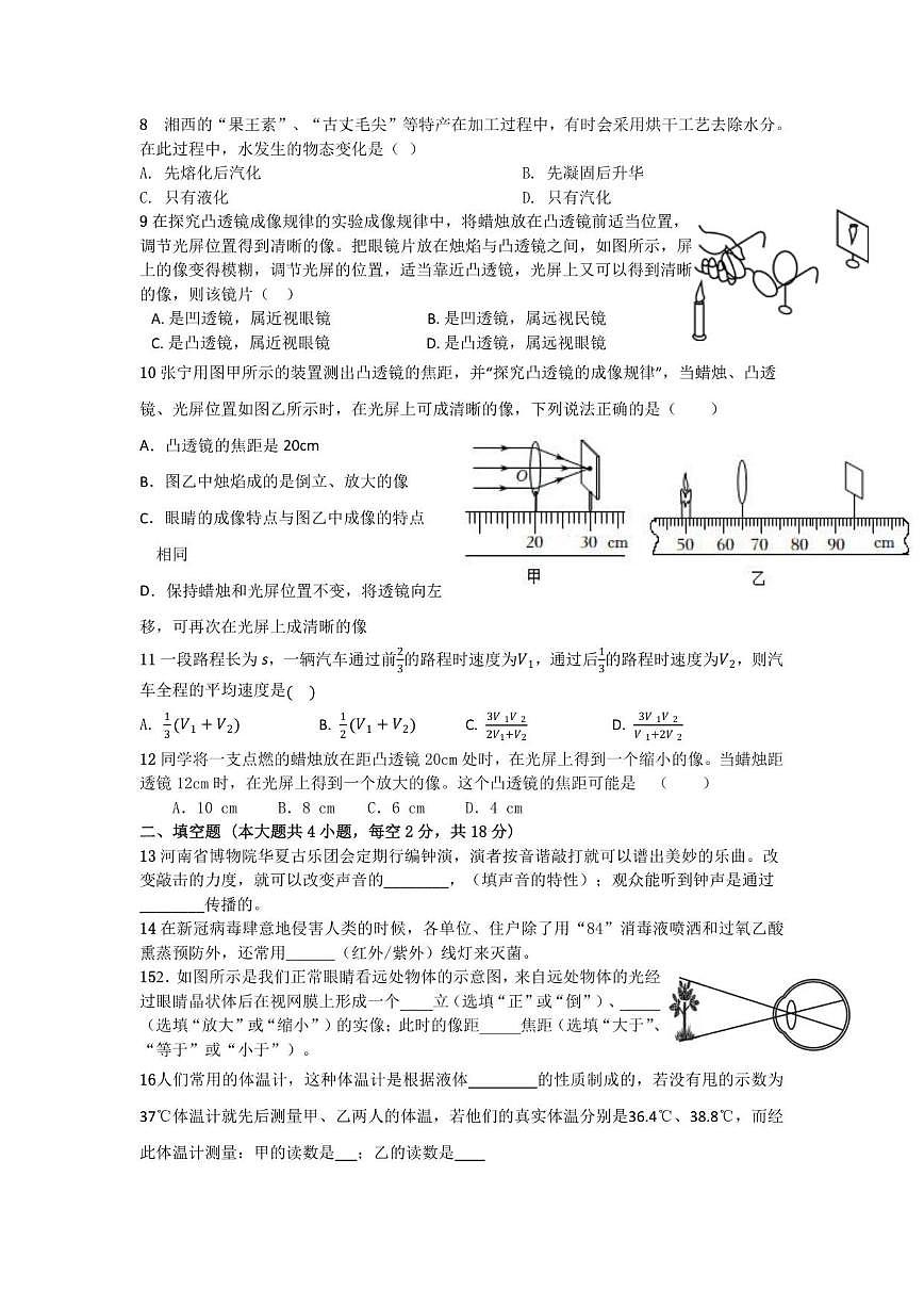 2025-2026学年湖南省花垣县华鑫教育集团八年级上学期12月阶段测试物理试题（有答案）第2页