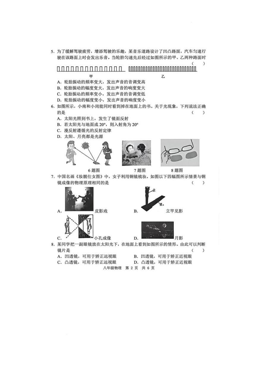 2025-2026学年山东省菏泽市菏泽经济技术开发区八年级上学期1月月考物理试题（有答案）第2页