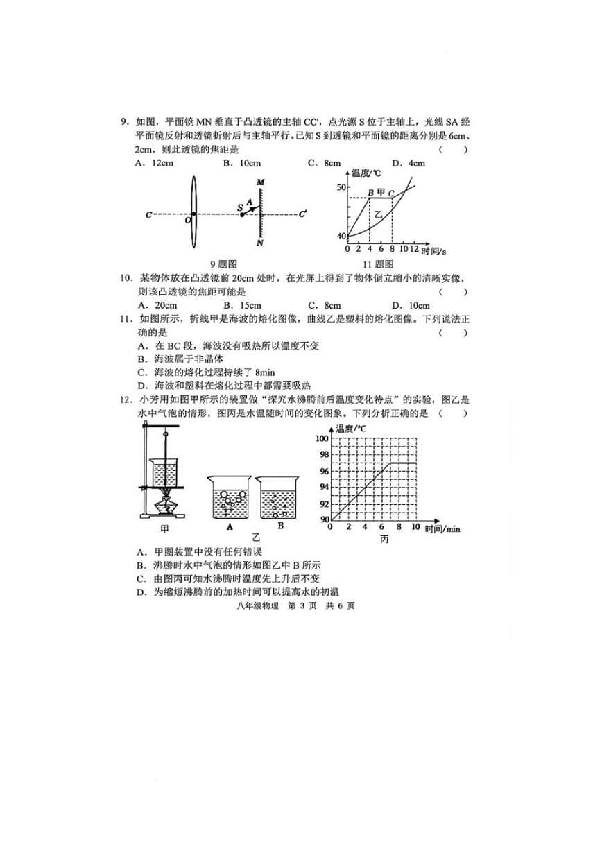 2025-2026学年山东省菏泽市菏泽经济技术开发区八年级上学期1月月考物理试题（有答案）第3页