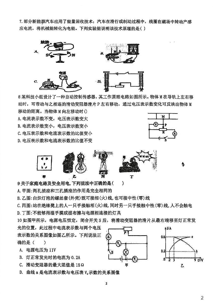 2025-2026学年山东省烟台市莱阳市四校联考九年级上学期12月月考物理试题（有答案）第2页