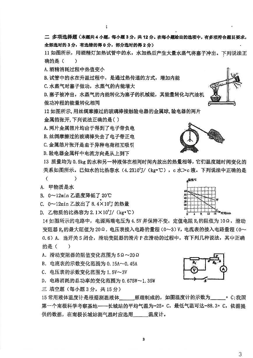 2025-2026学年山东省烟台市莱阳市四校联考九年级上学期12月月考物理试题（有答案）第3页