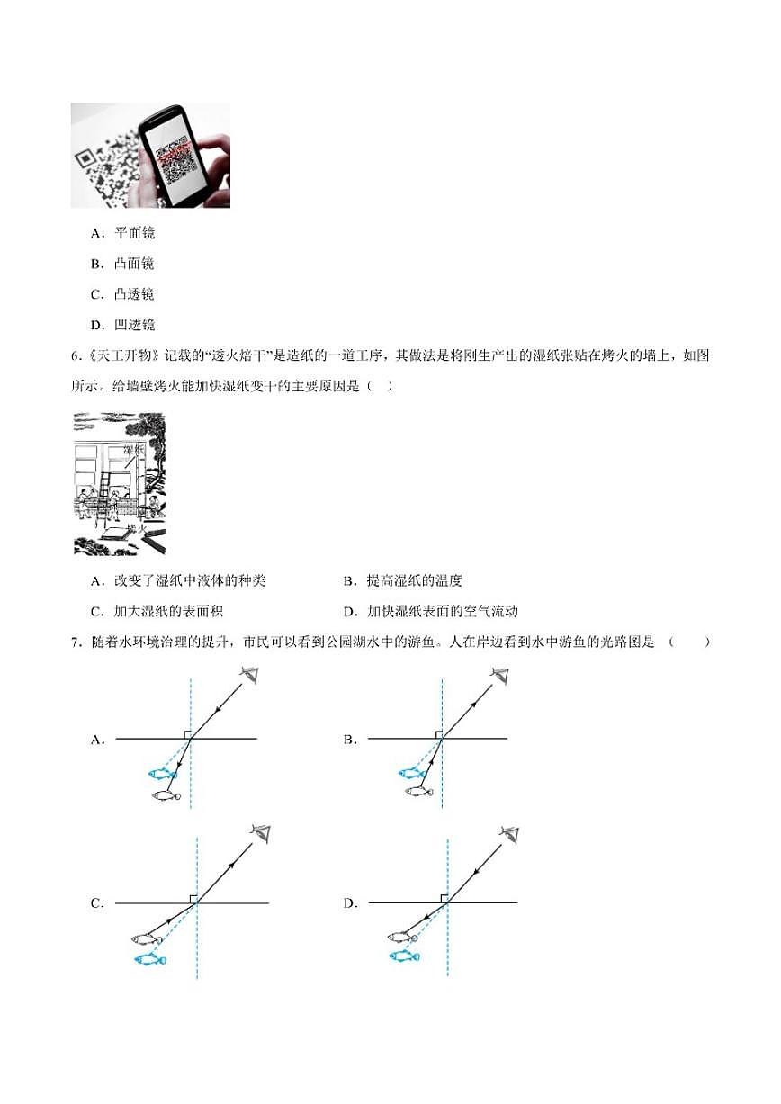 2025-2026学年广东省茂名市高州市四校联考八年级上学期12月月考物理试卷（有答案）第2页