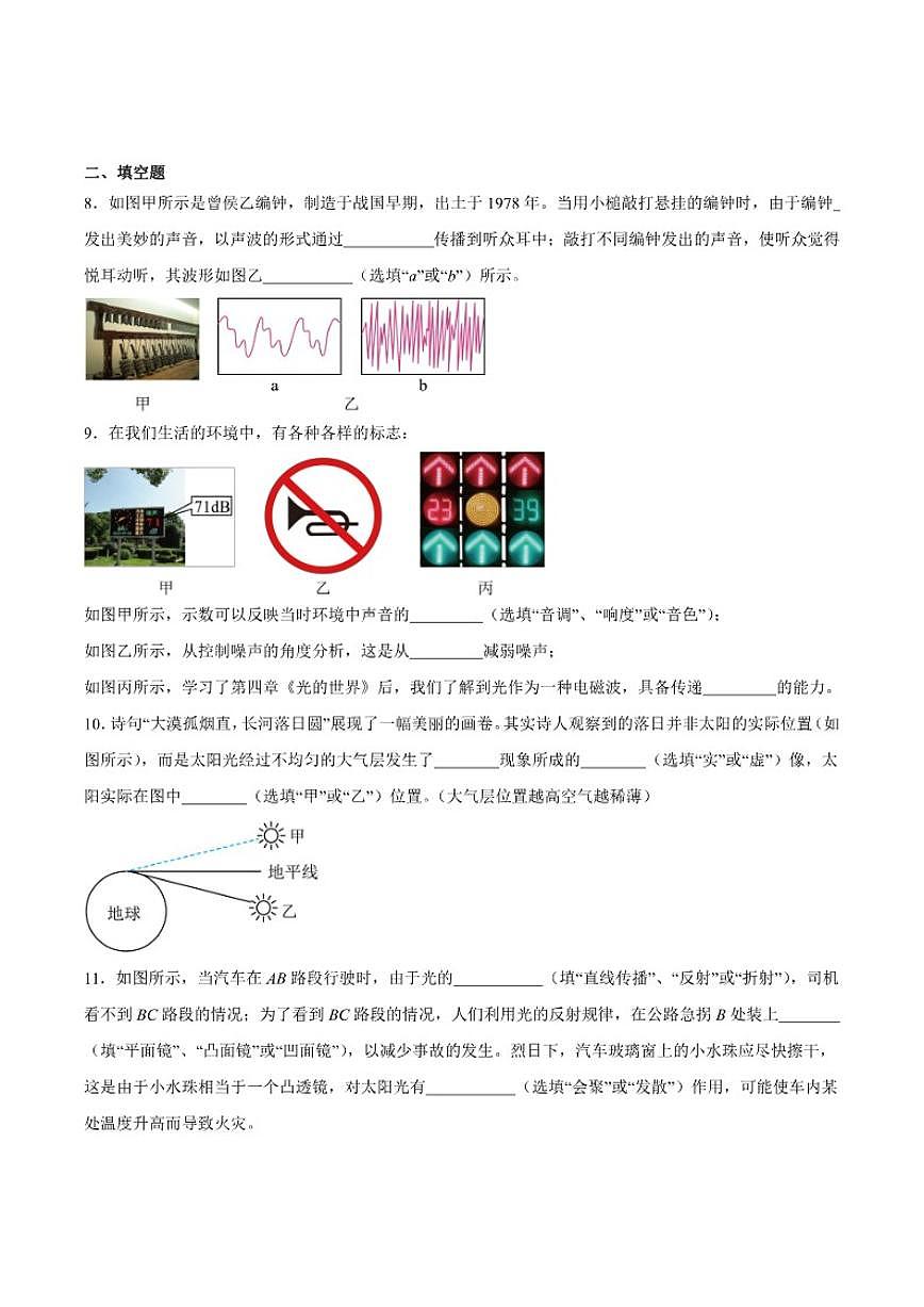 2025-2026学年广东省茂名市高州市四校联考八年级上学期12月月考物理试卷（有答案）第3页