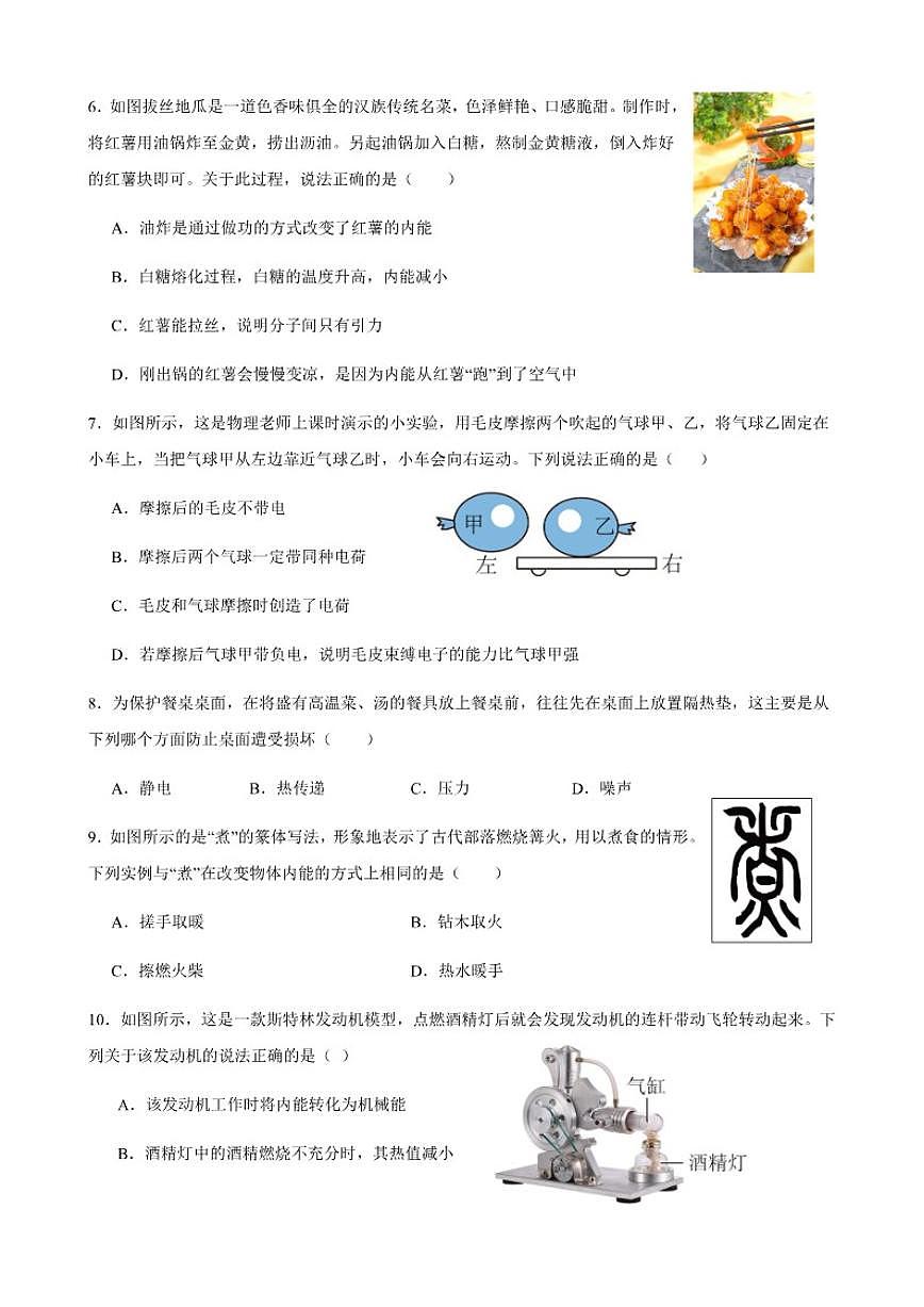 2025-2026学年新疆哈密市第八中学集团学校九年级上学期物理期中试题（有答案）第2页