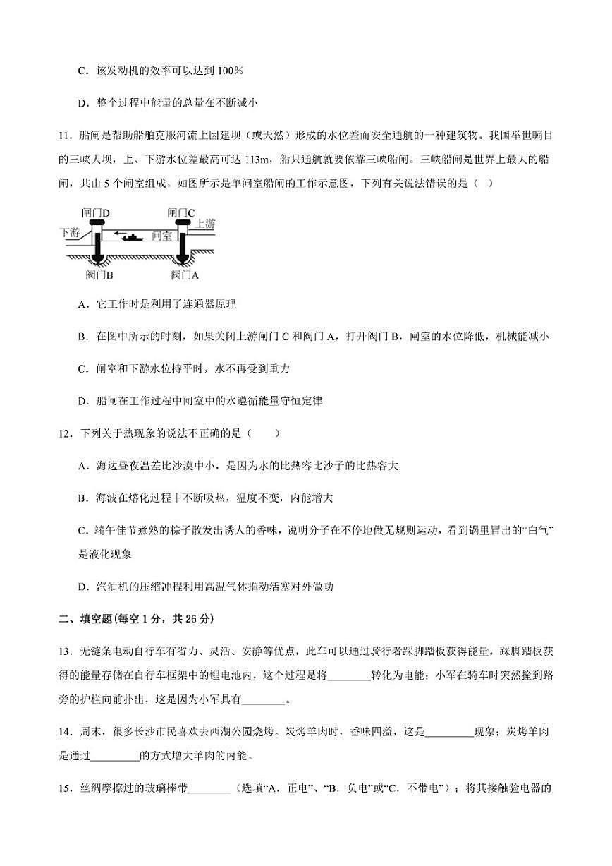 2025-2026学年新疆哈密市第八中学集团学校九年级上学期物理期中试题（有答案）第3页