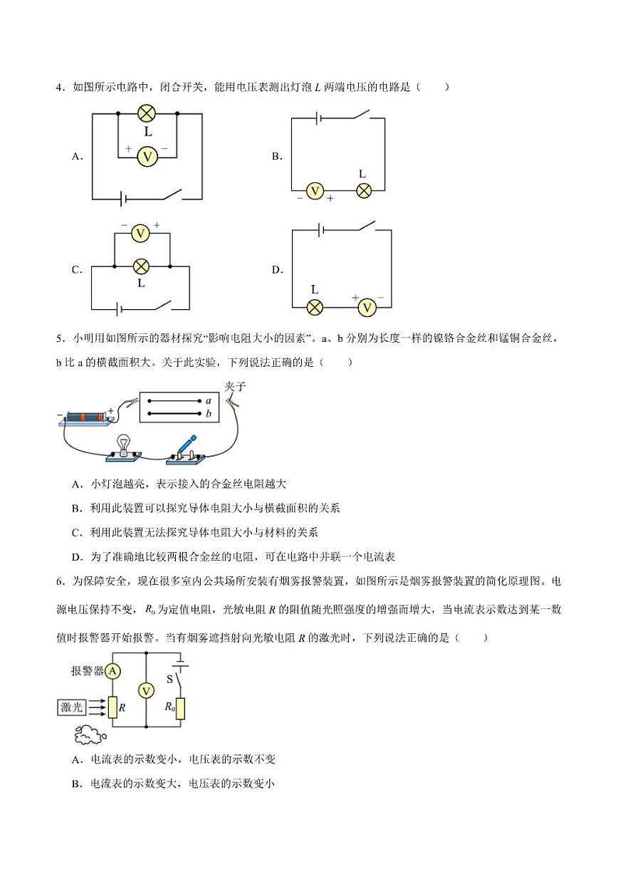 2026届云南省昭通市昭阳区部分校九年级上学期12月月考物理试卷（有答案）第2页
