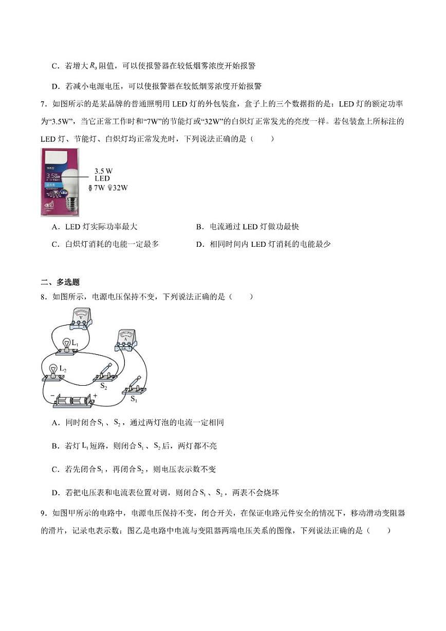 2026届云南省昭通市昭阳区部分校九年级上学期12月月考物理试卷（有答案）第3页