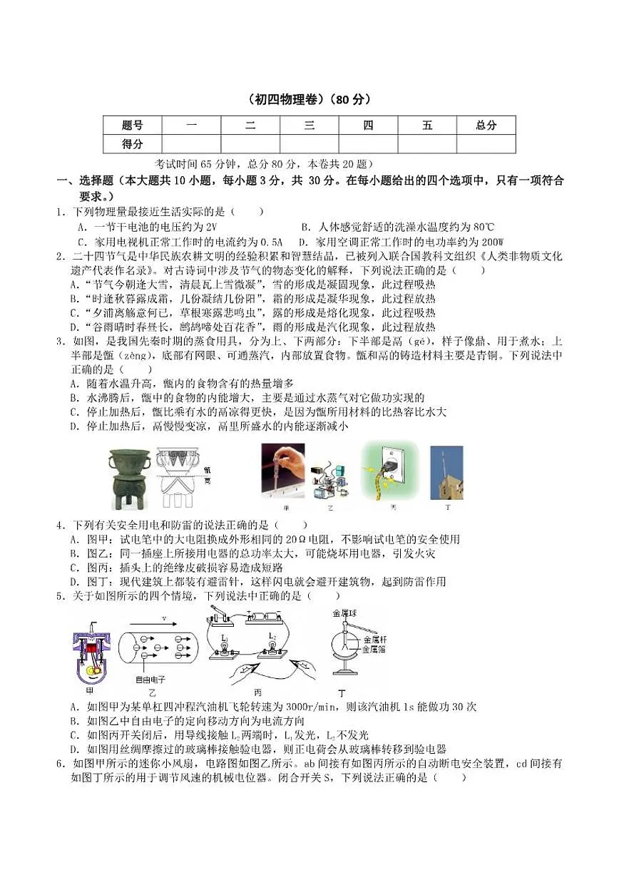 2025-2026学年黑龙江省大庆市肇源县八年级上学期12月期末考试物理试卷（有答案）第1页