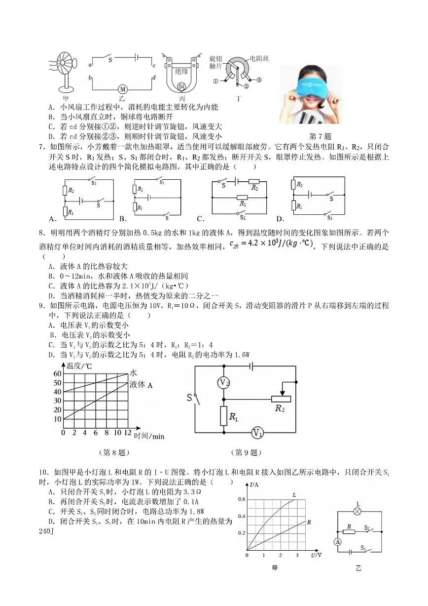 2025-2026学年黑龙江省大庆市肇源县八年级上学期12月期末考试物理试卷（有答案）第2页