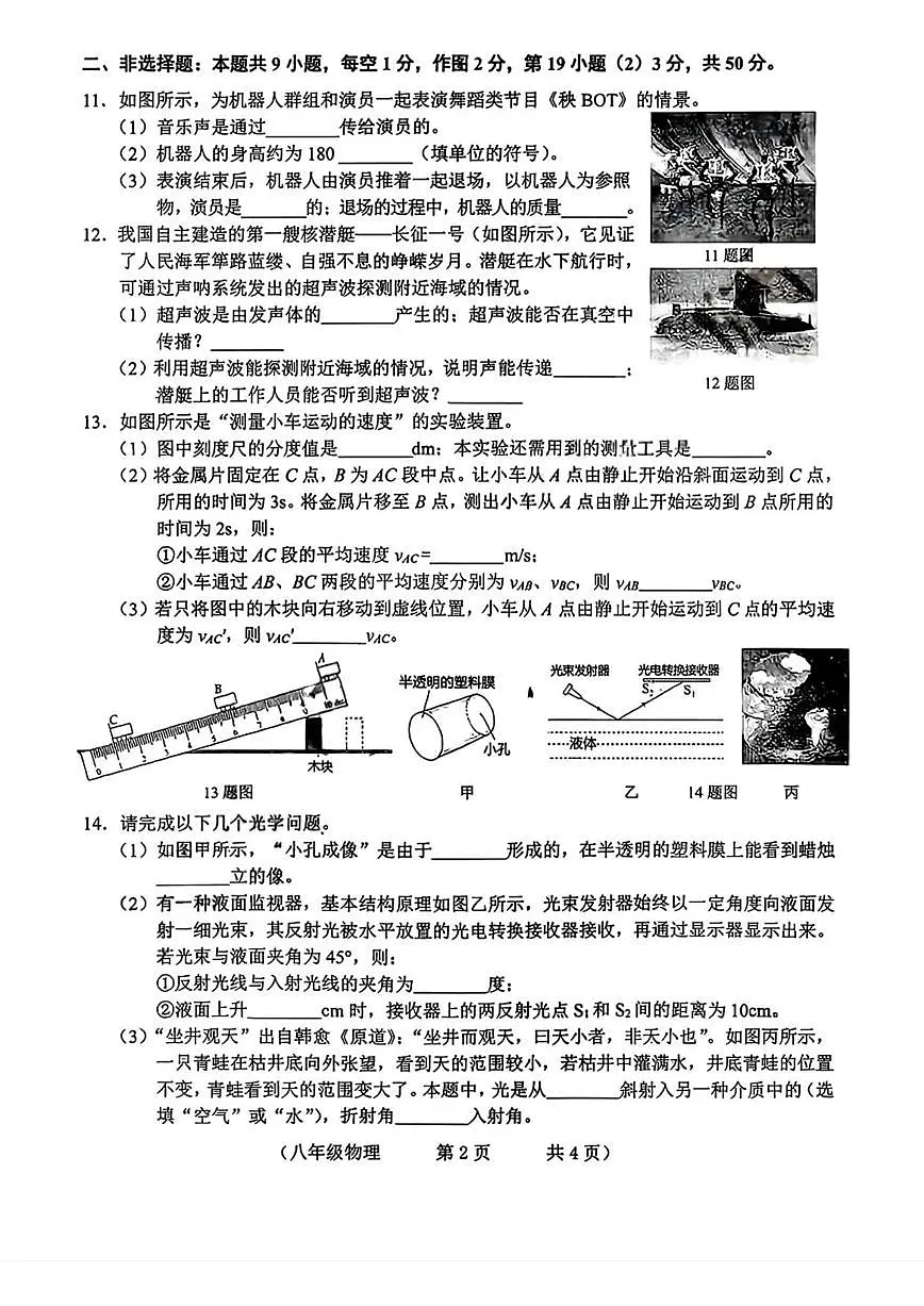 2025-2026学年吉林省长春市朝阳区八年级上学期期末物理试题（有答案）第2页