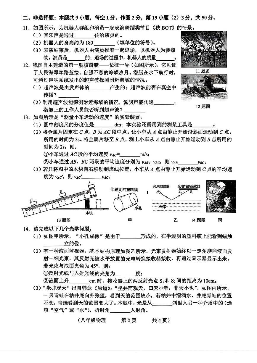 2025-2026学年吉林省长春市朝阳区八年级上学期期末物理试题（有答案）第2页