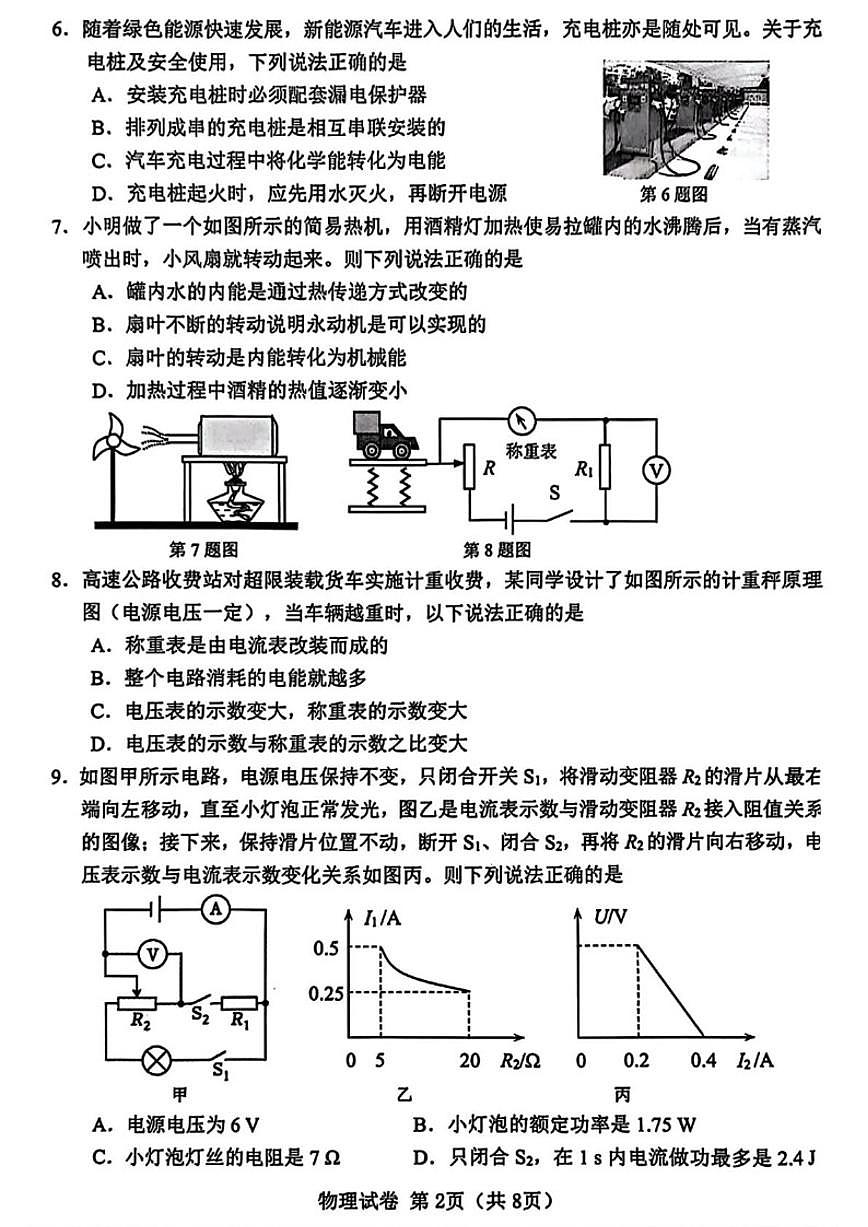 2025-2026学年辽宁省鞍山市铁东区九年级上学期期末物理试题（有答案）第2页