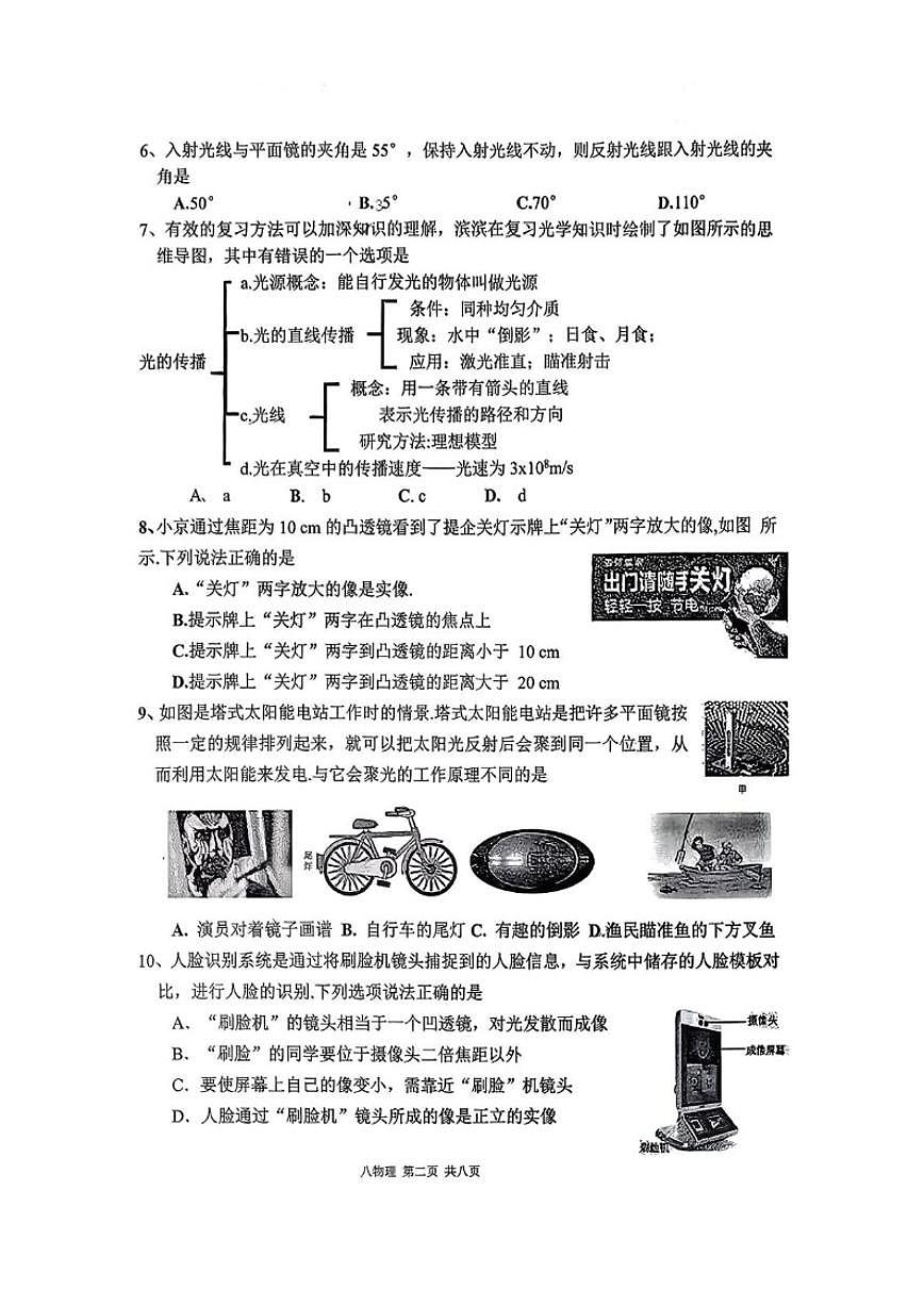 2025-2026学年山西省吕梁市汾阳市部分学校八年级上学期12月月考物理试卷（有答案）第2页