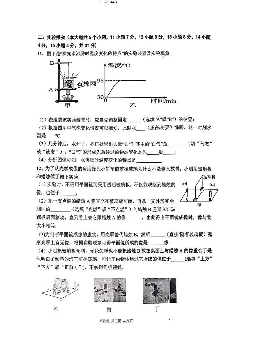 2025-2026学年山西省吕梁市汾阳市部分学校八年级上学期12月月考物理试卷（有答案）第3页