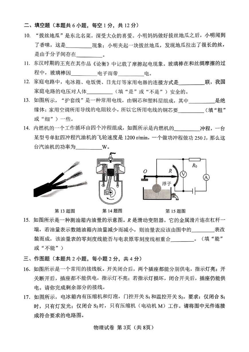 2025-2026学年辽宁省鞍山市铁东区九上期末物理试卷（有答案）第3页