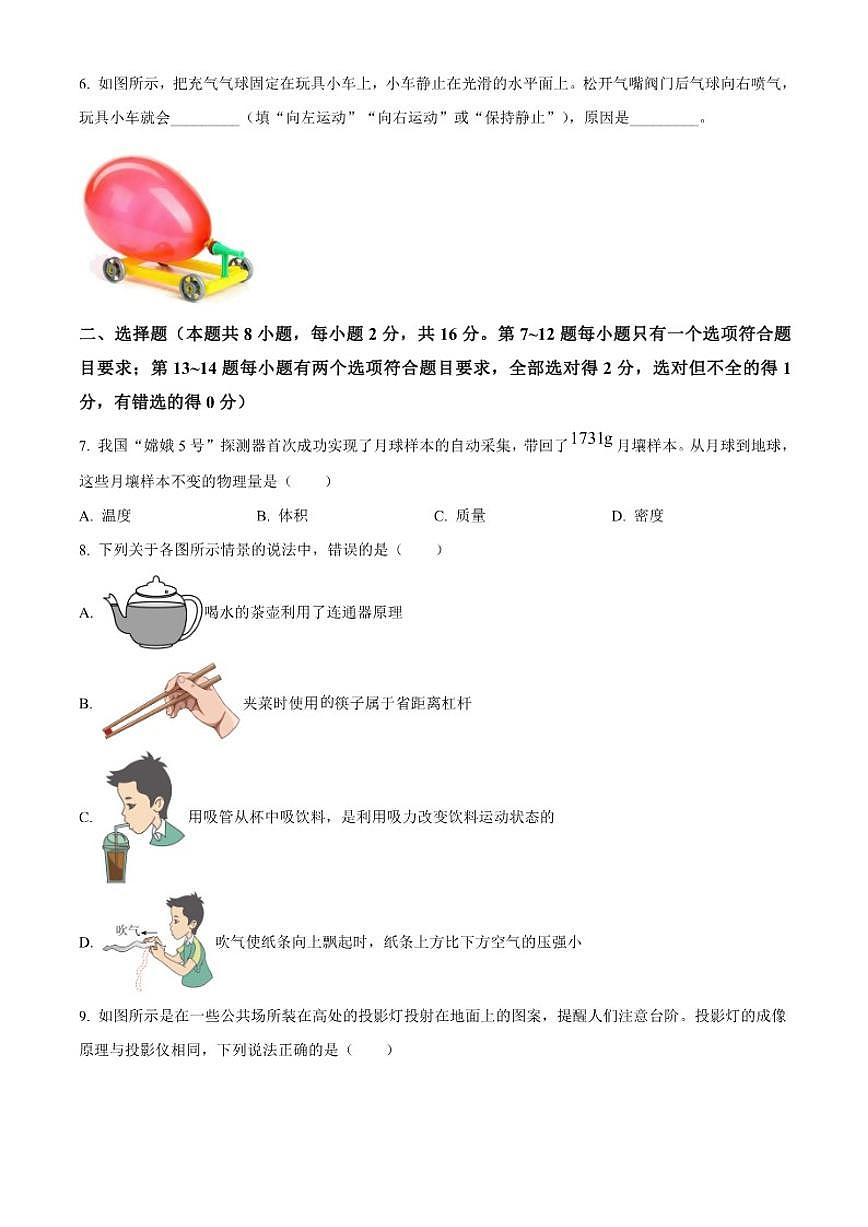 2025年河南省焦作市名校联考中考三模物理试题（有答案）第2页