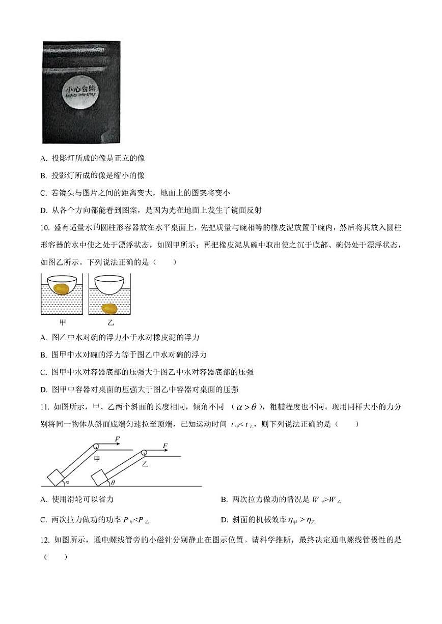 2025年河南省焦作市名校联考中考三模物理试题（有答案）第3页