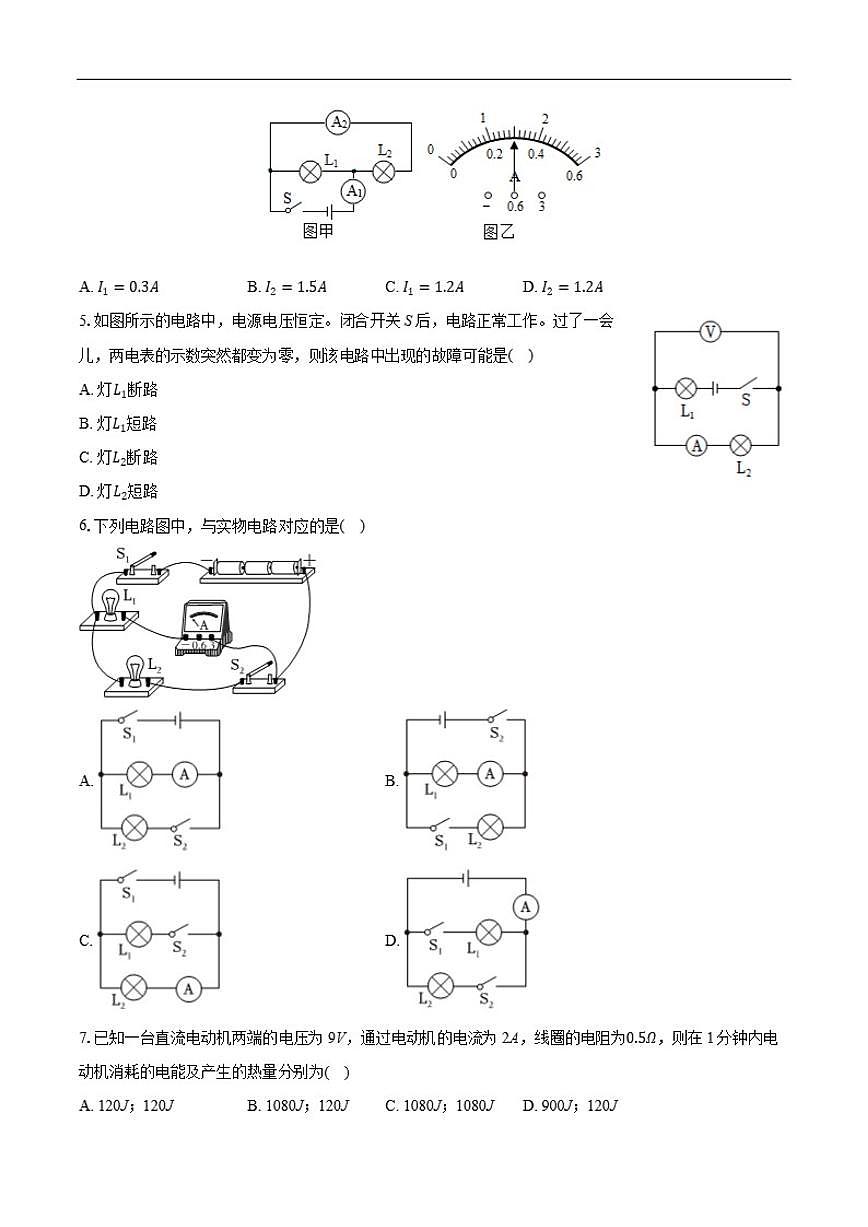 2024-2025学年黑龙江省七台河市九年级上学期期末物理试卷（有解析）第2页
